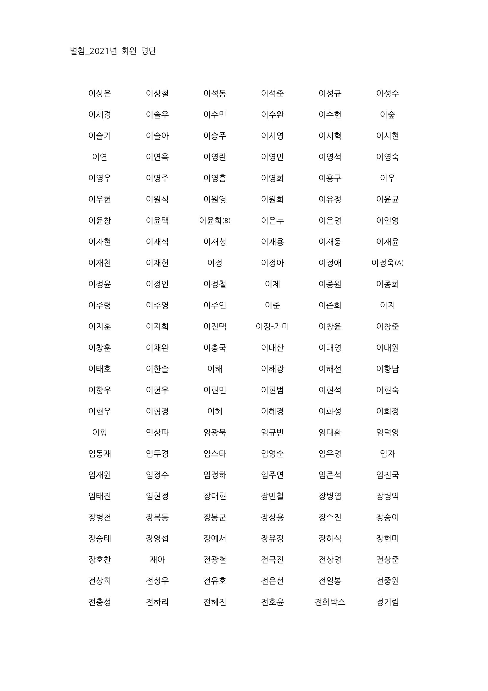 [한국만화가협회] 2021년 정기 총회 자료집 23페이지