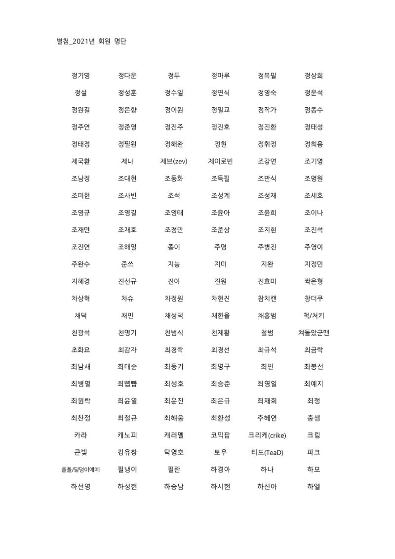 [한국만화가협회] 2021년 정기 총회 자료집 24페이지