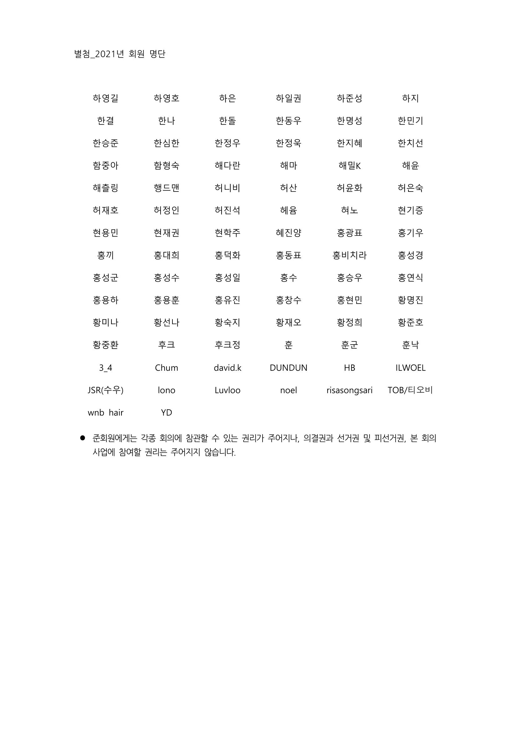 [한국만화가협회] 2021년 정기 총회 자료집 25페이지