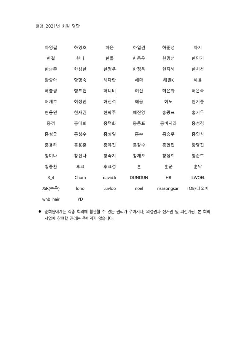 [한국만화가협회] 2021년 정기 총회 자료집 25페이지