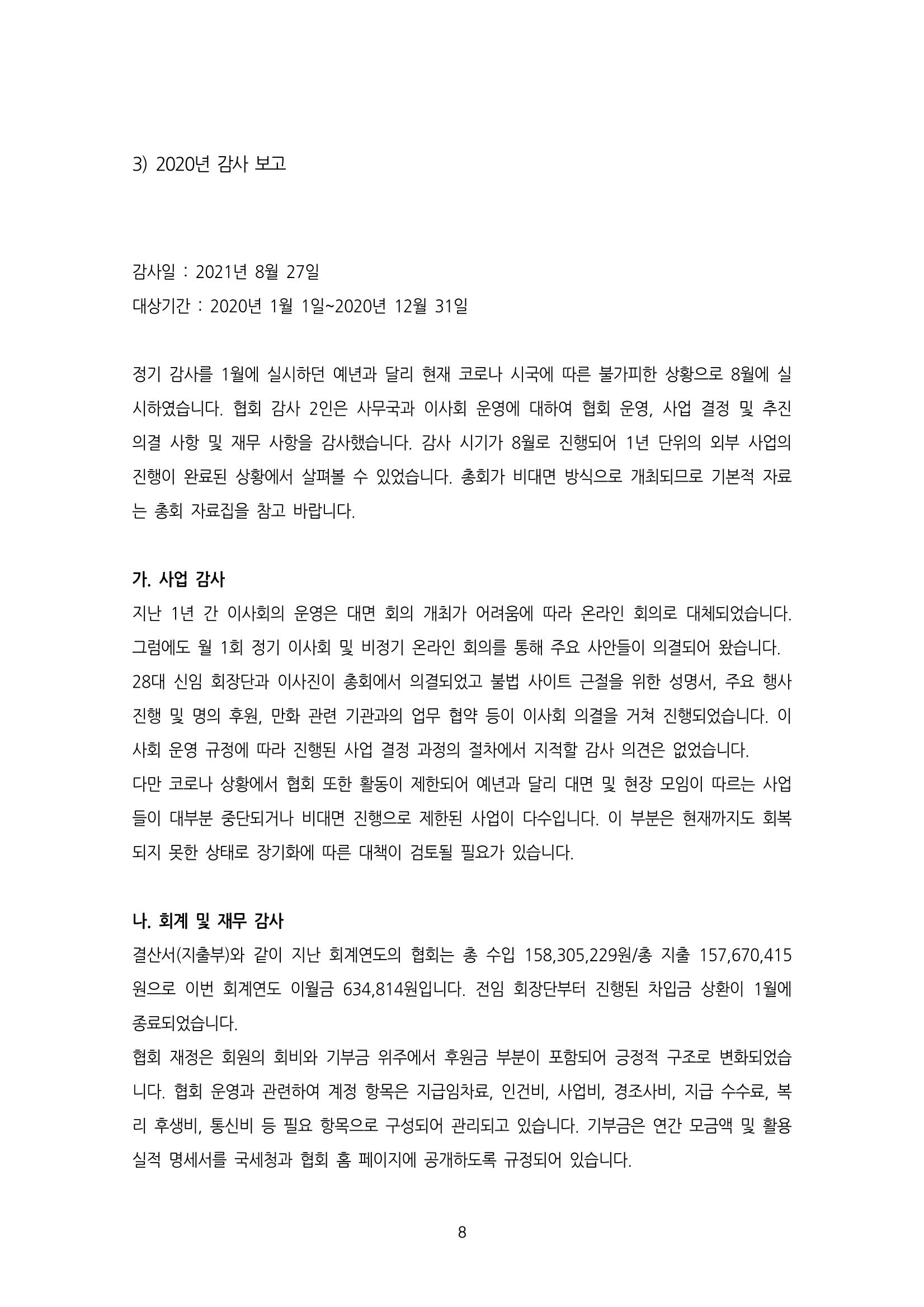 [한국만화가협회] 2021년 정기 총회 자료집 8페이지