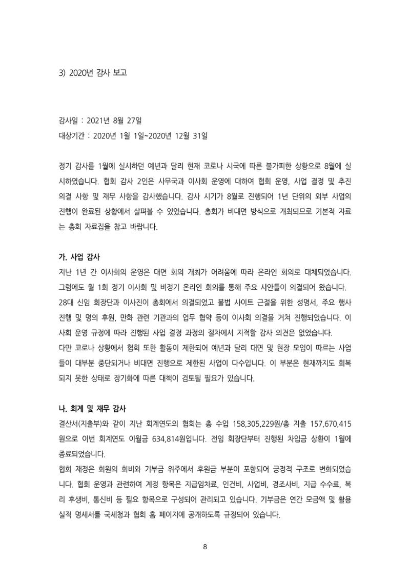 [한국만화가협회] 2021년 정기 총회 자료집 8페이지