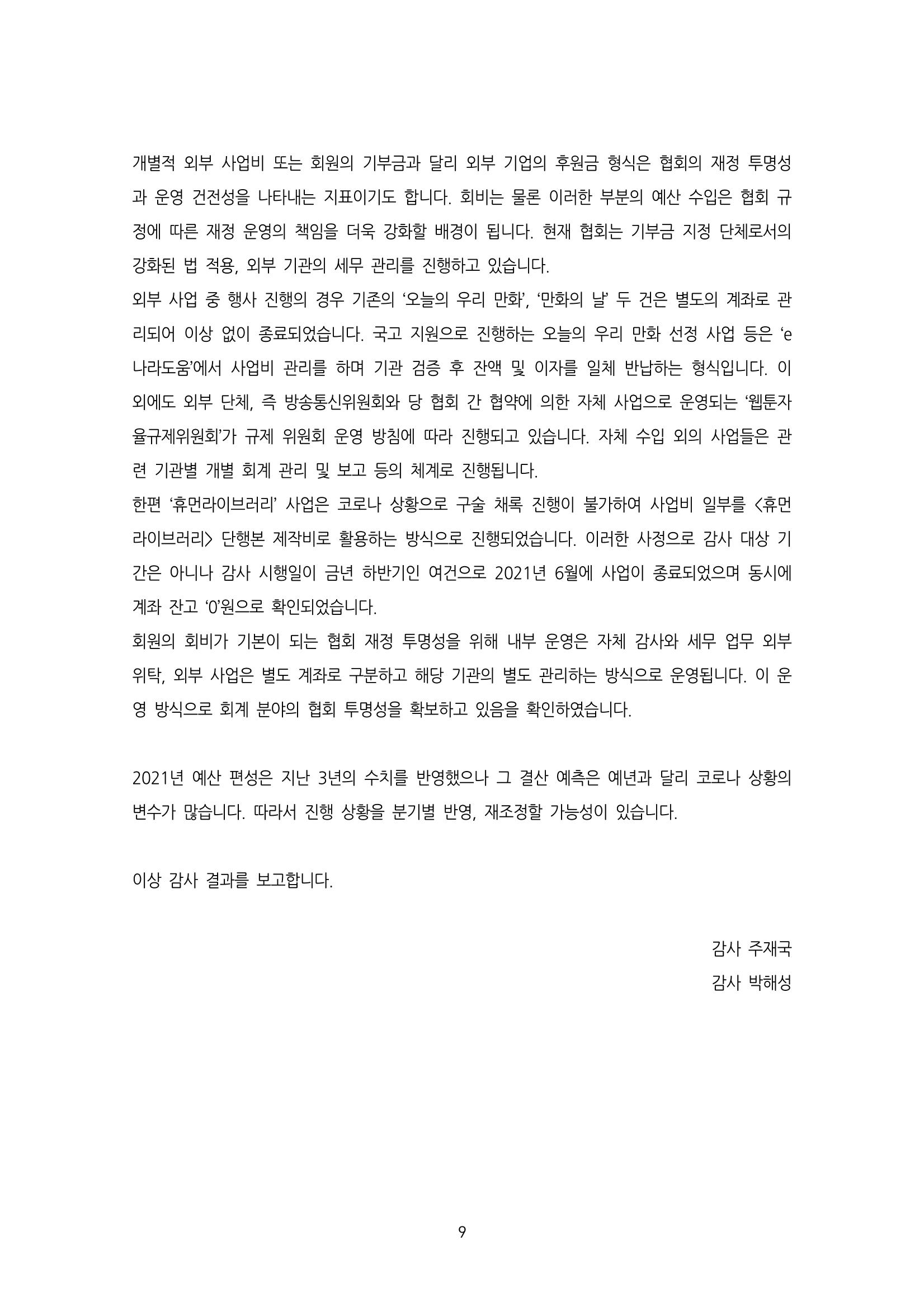 [한국만화가협회] 2021년 정기 총회 자료집 9페이지