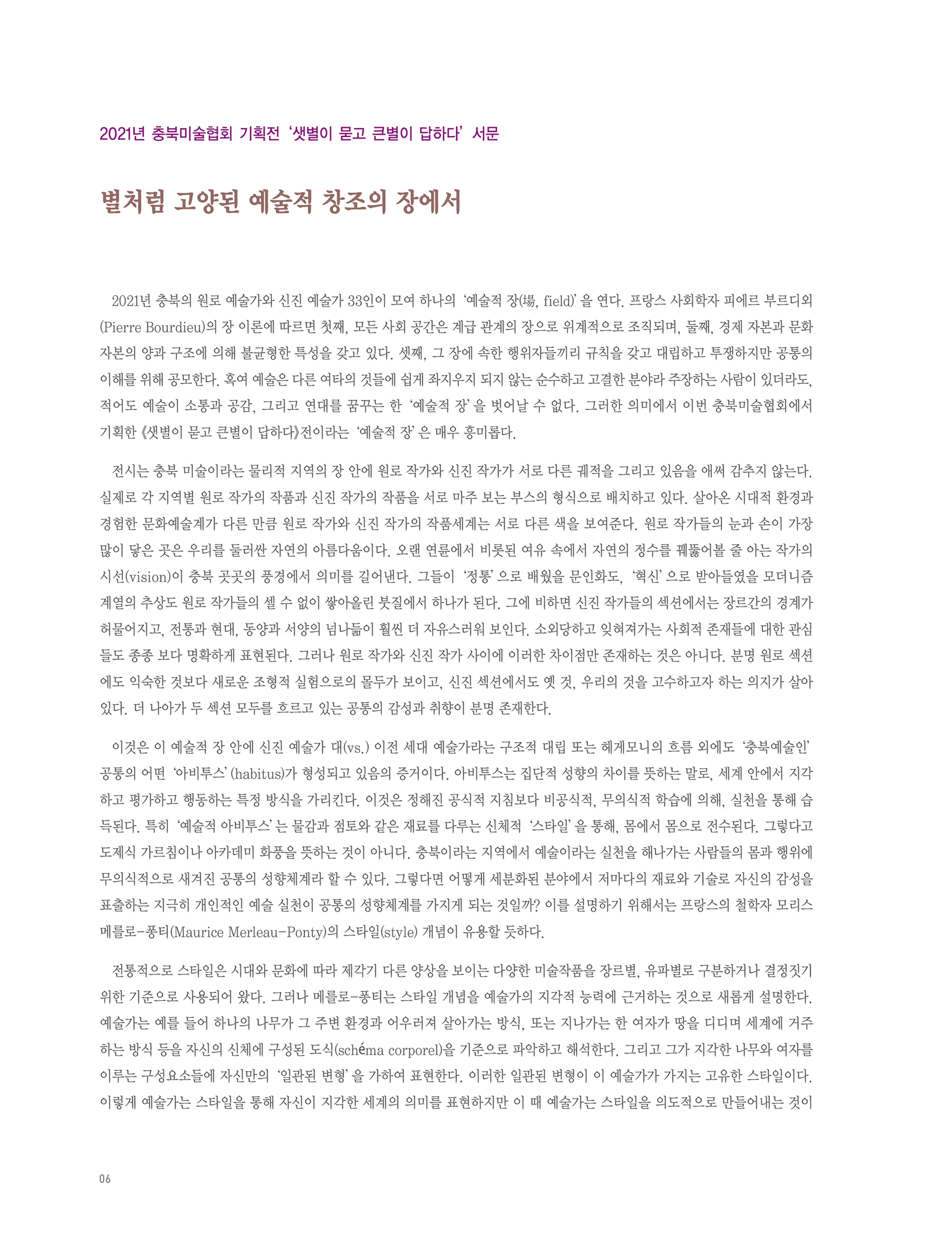 2021년 충북미술협회 기획 원로 신진작가 동행전 샛별이 묻고 큰별이 답하다 展 6페이지