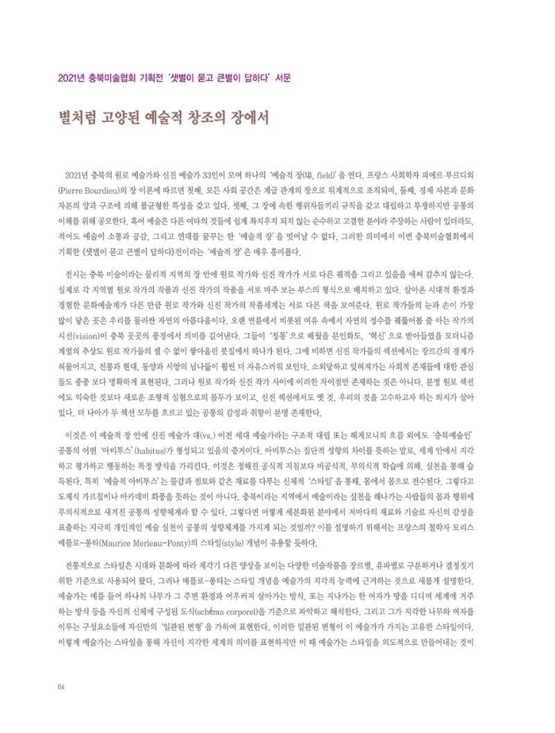 2021년 충북미술협회 기획 원로 신진작가 동행전 샛별이 묻고 큰별이 답하다 展 6페이지