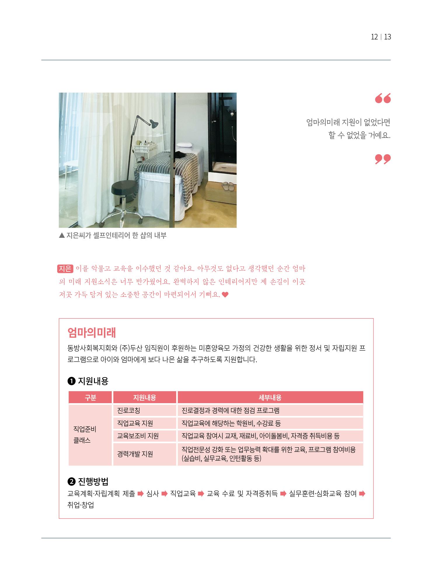 동방가족 151호 13페이지