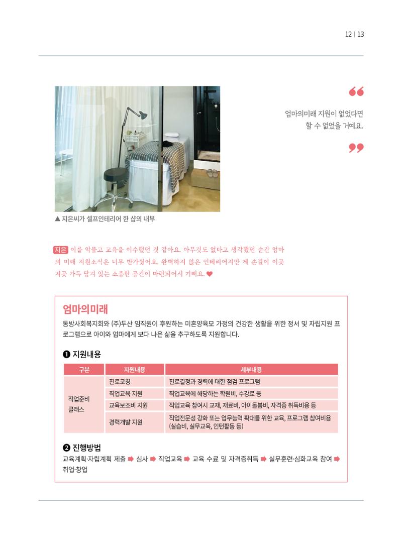 동방가족 151호 13페이지