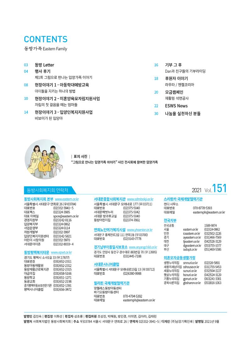 동방가족 151호 2페이지