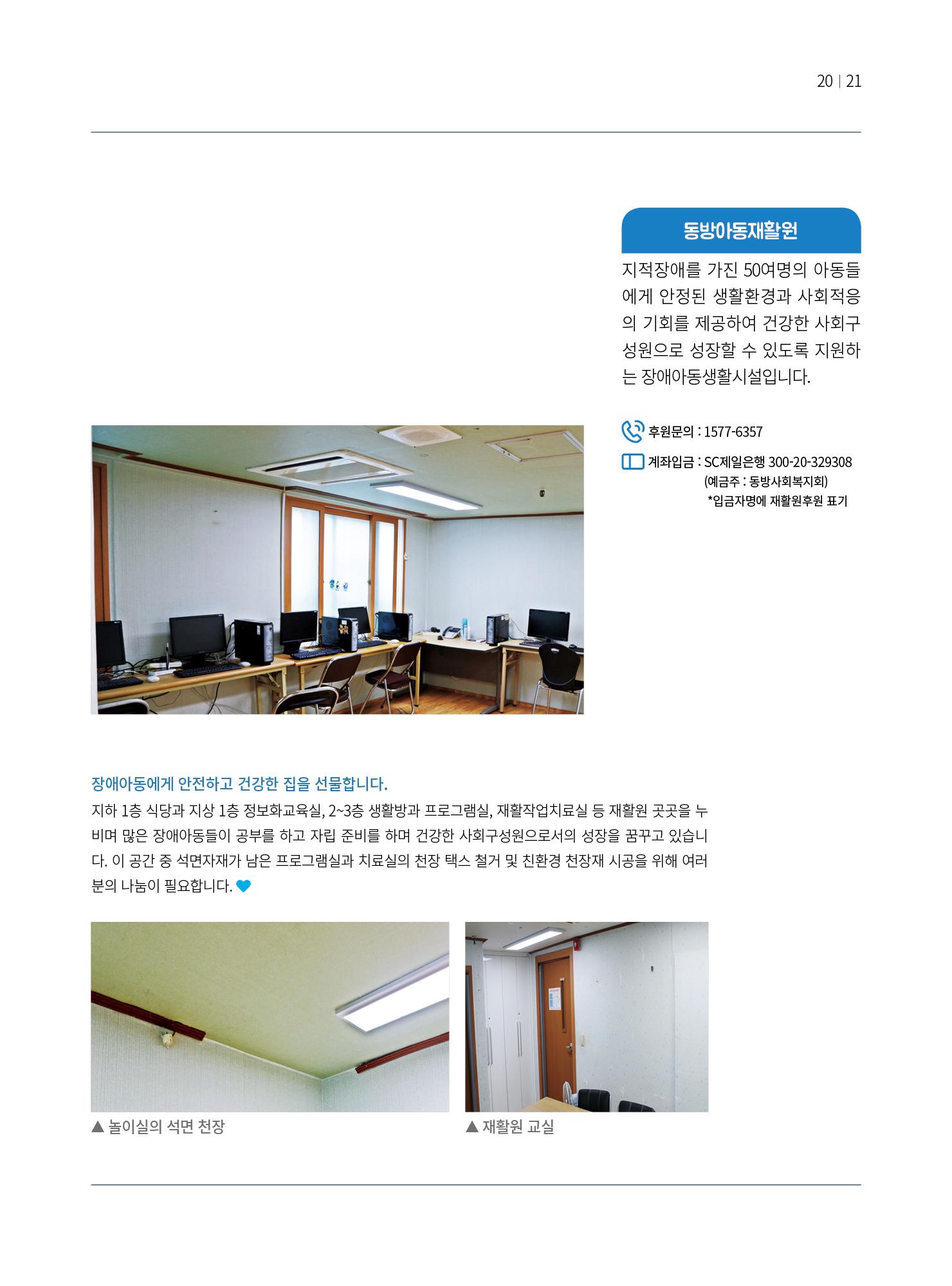 동방가족 151호 21페이지