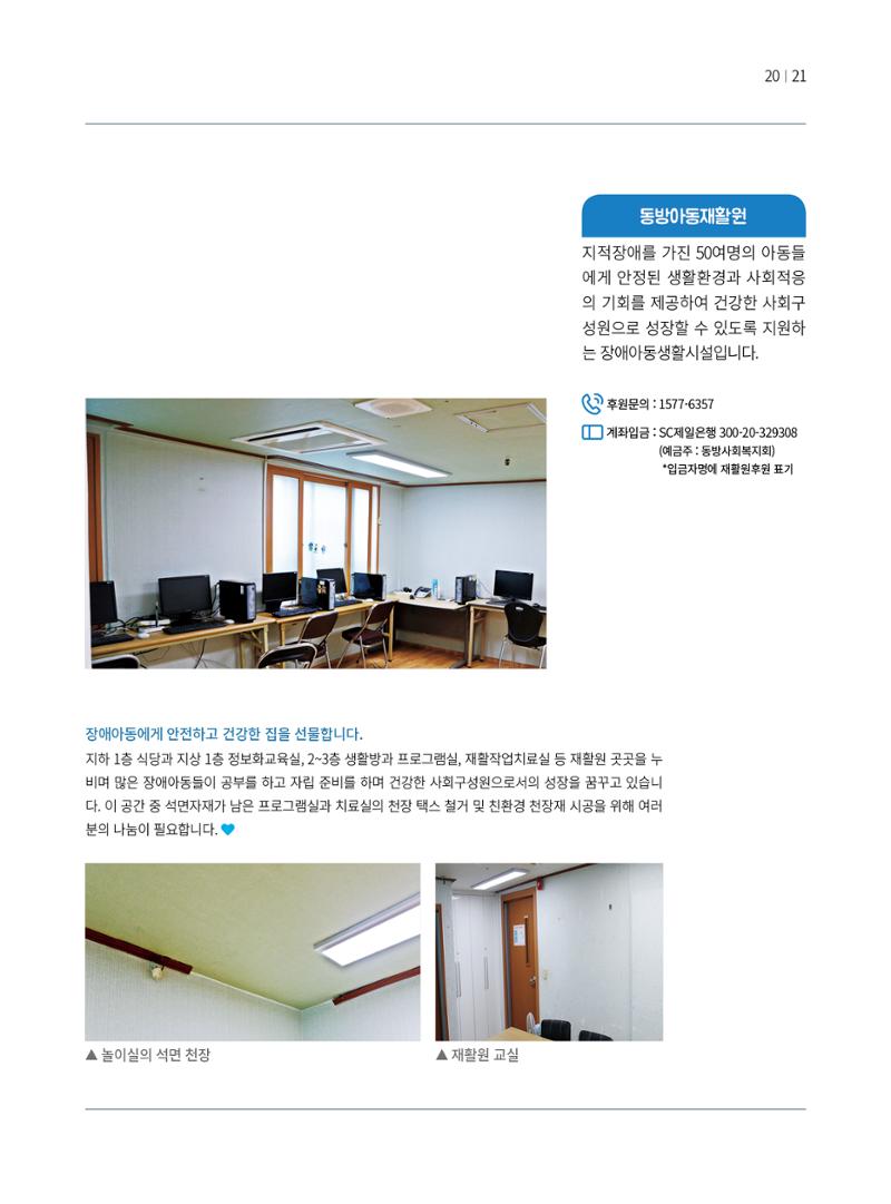 동방가족 151호 21페이지