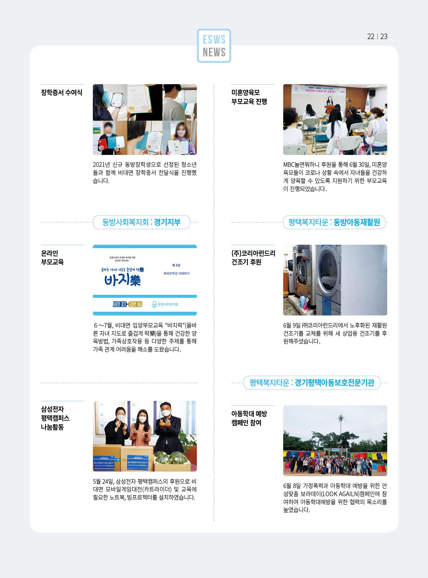 동방가족 151호 23페이지