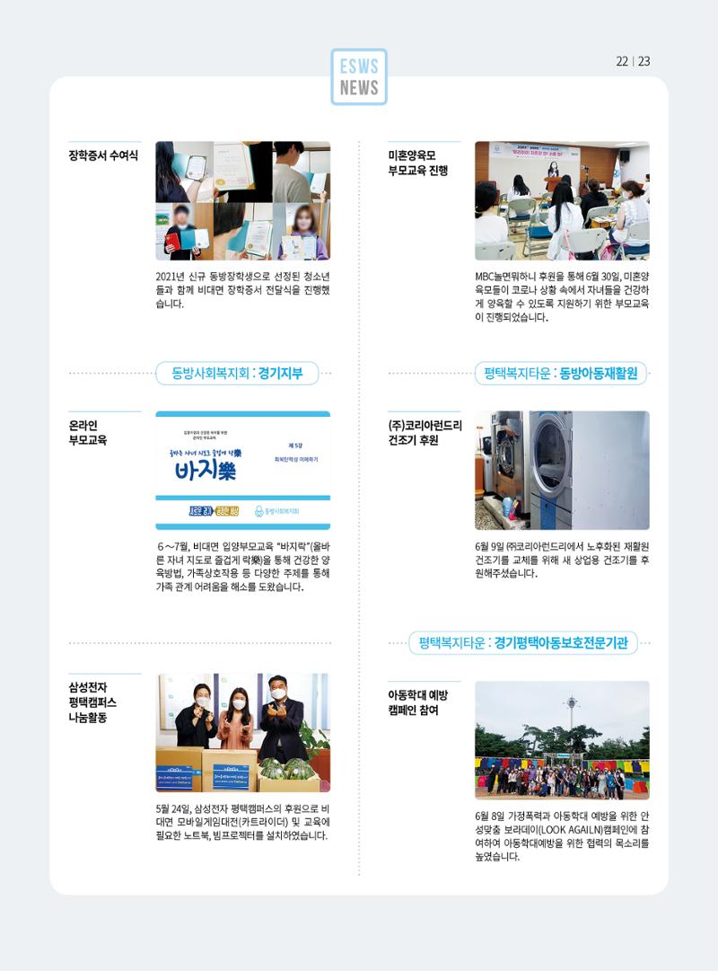 동방가족 151호 23페이지