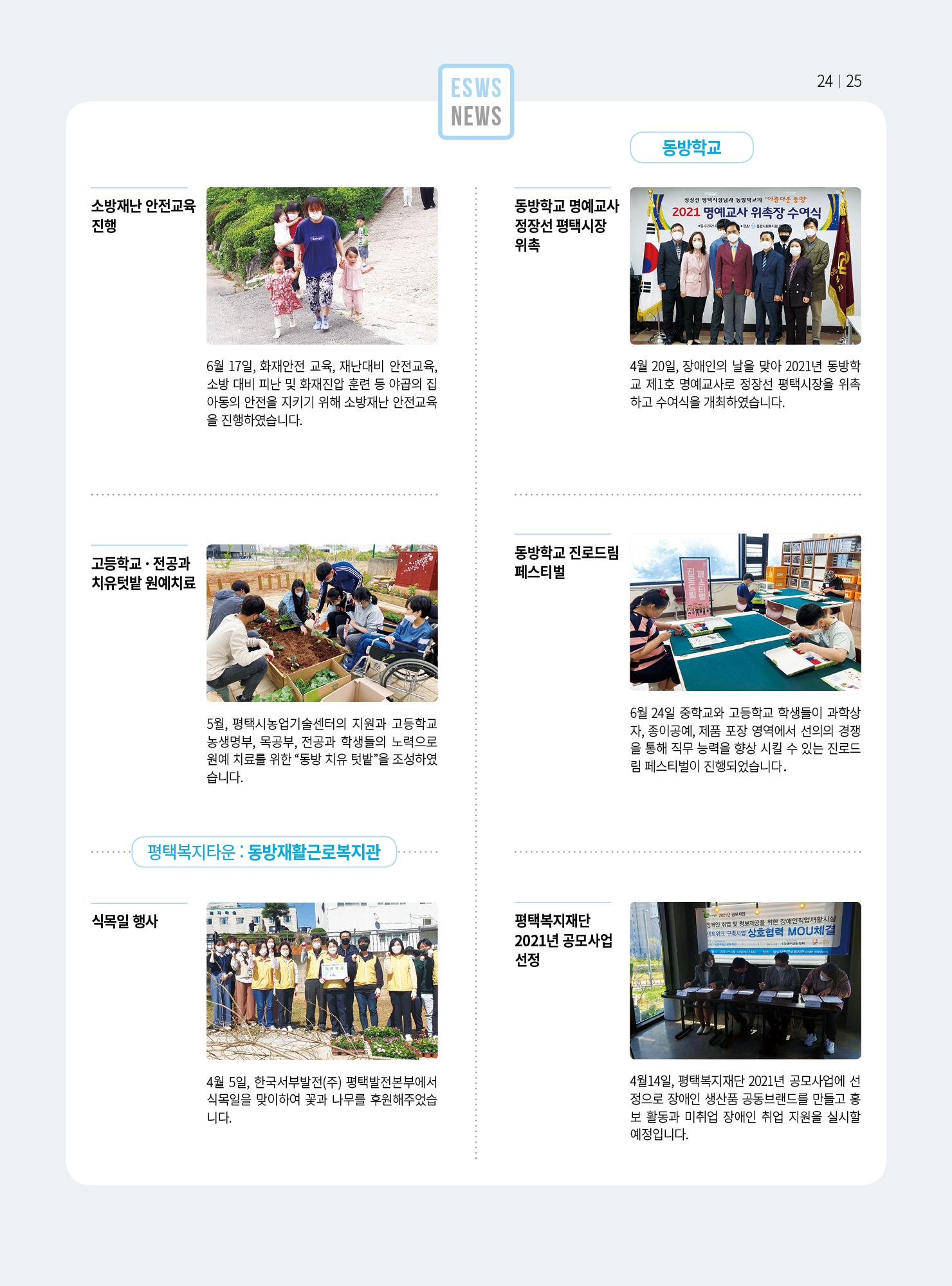 동방가족 151호 25페이지