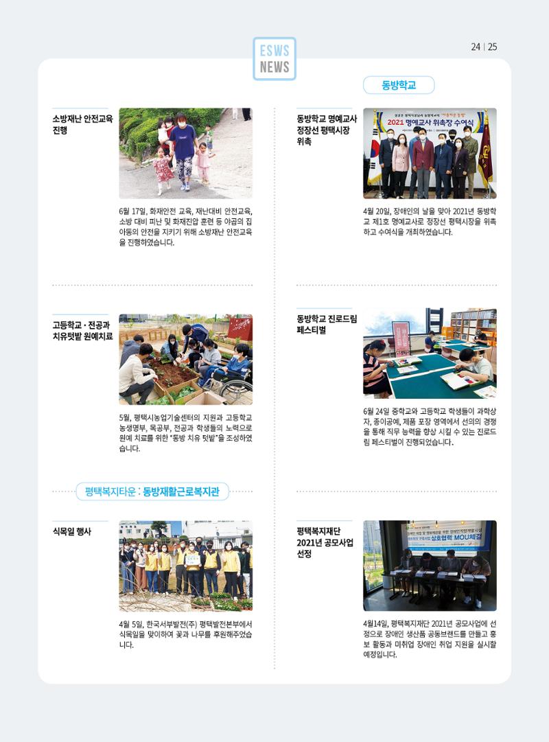 동방가족 151호 25페이지