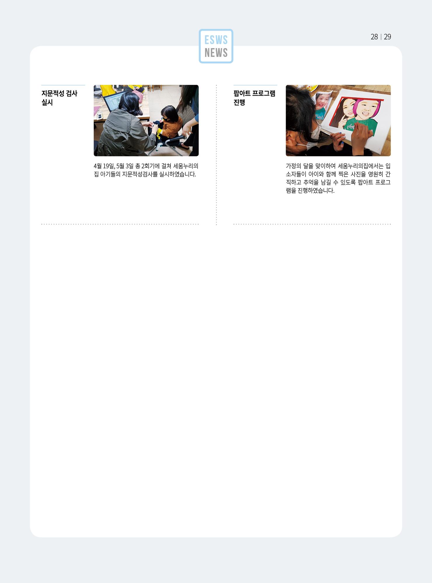 동방가족 151호 29페이지