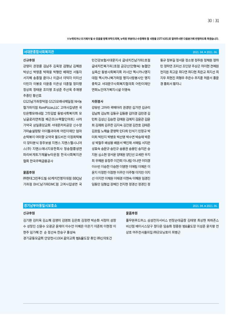 동방가족 151호 31페이지