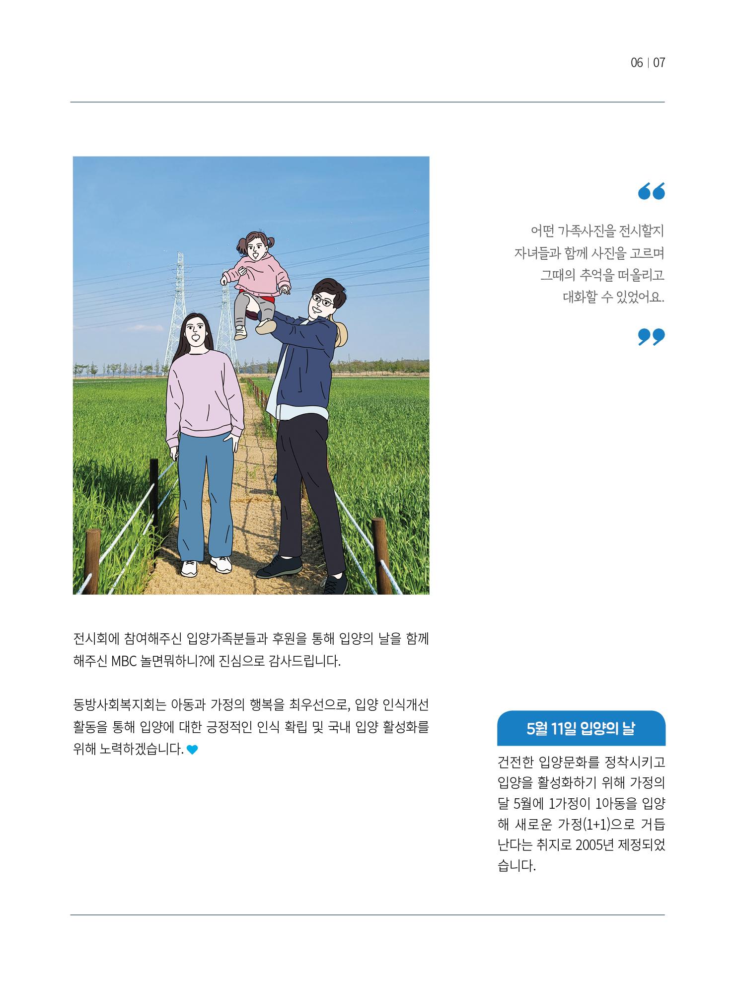 동방가족 151호 7페이지