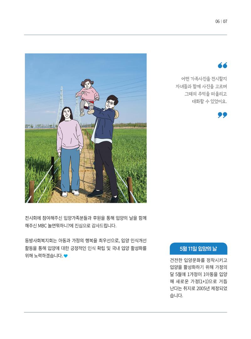 동방가족 151호 7페이지