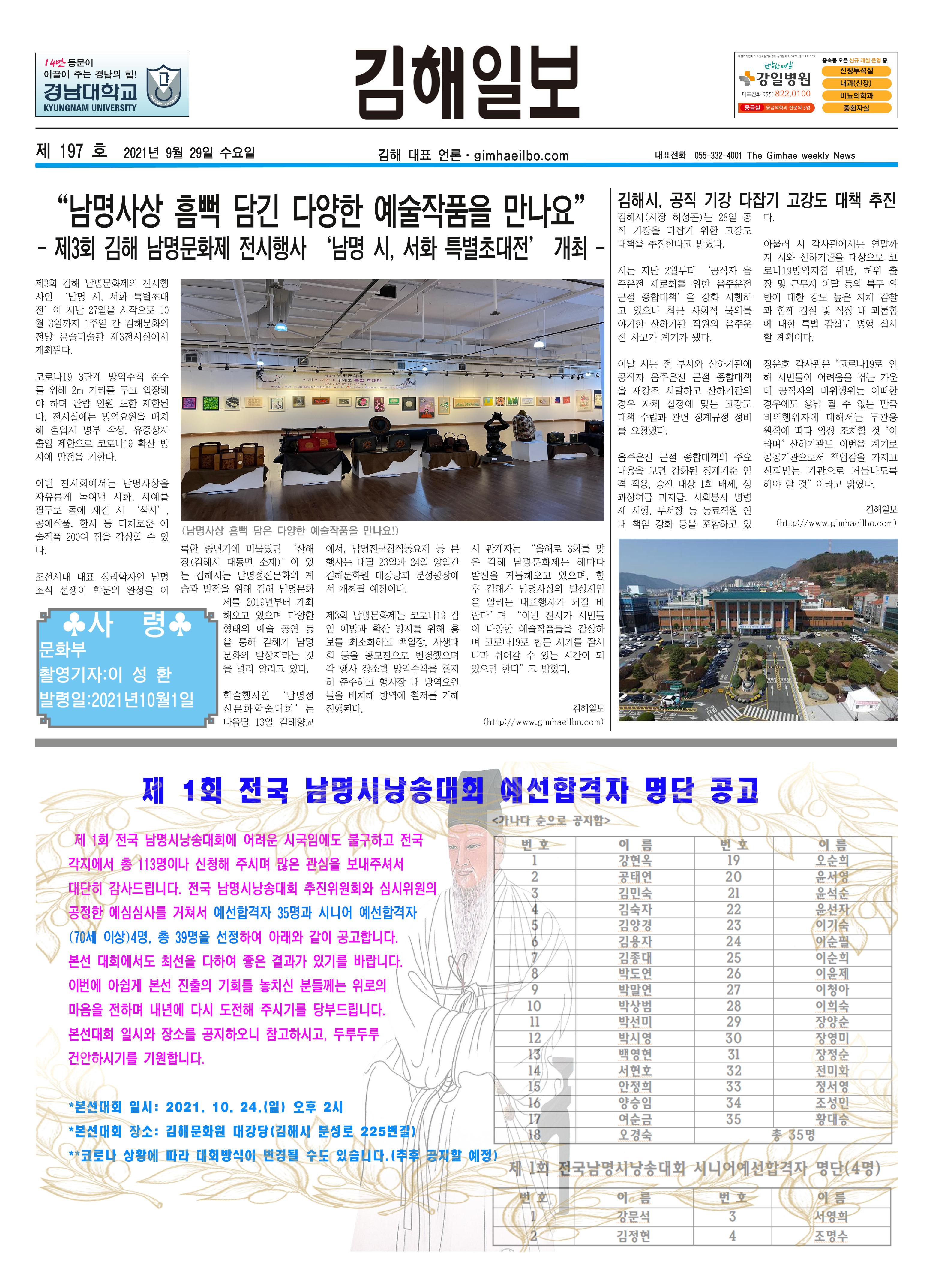 김해일보197호[2021-09-29] 1페이지
