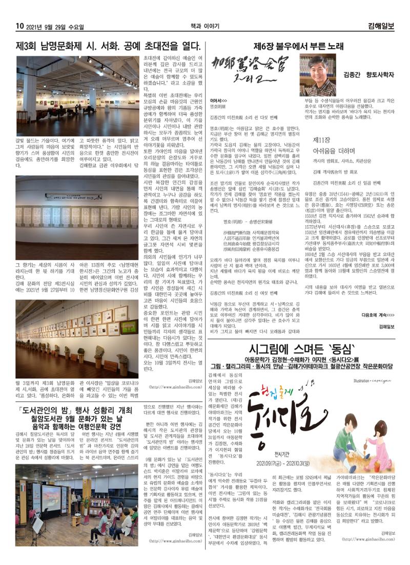김해일보197호[2021-09-29] 10페이지