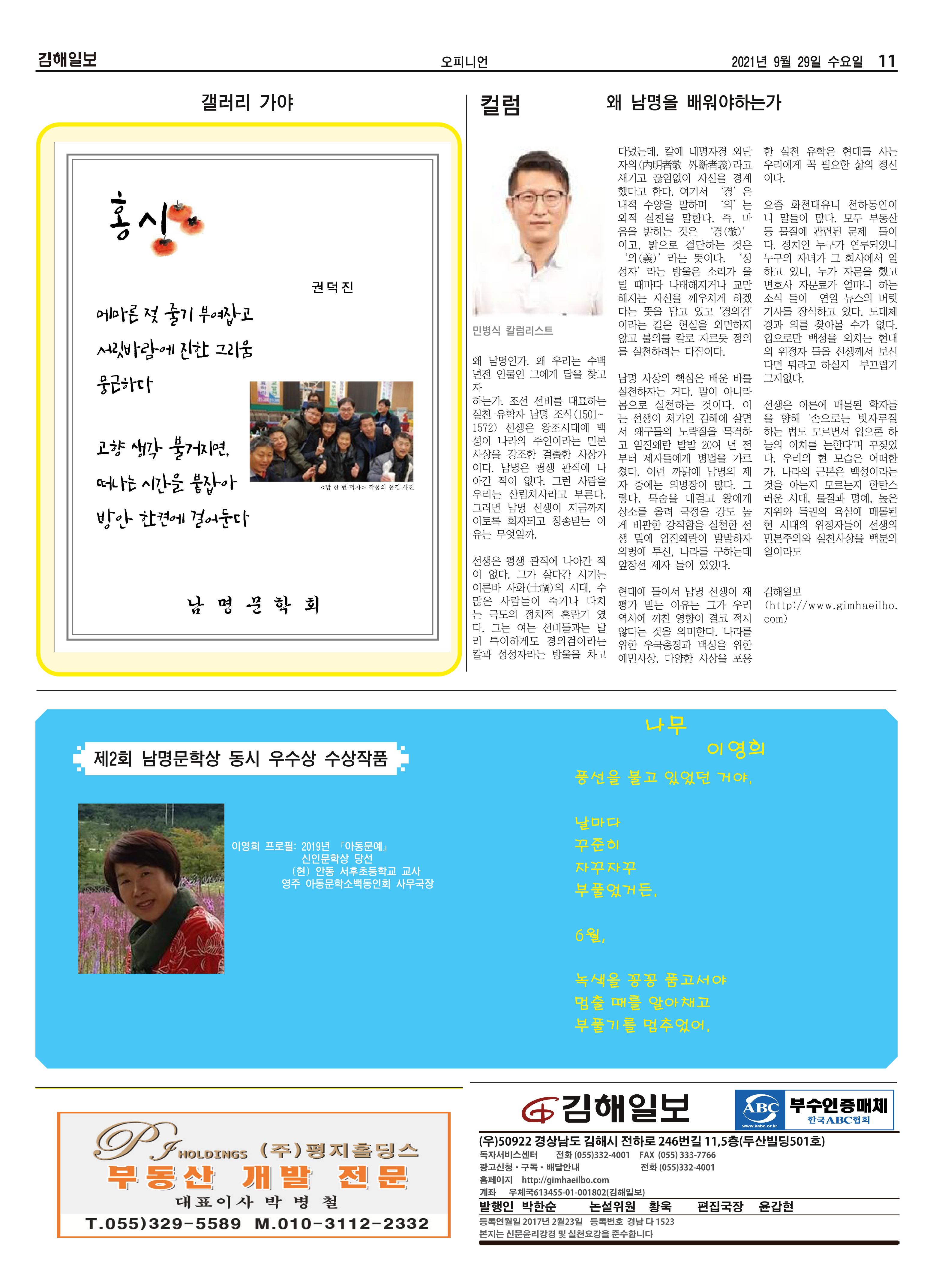 김해일보197호[2021-09-29] 11페이지