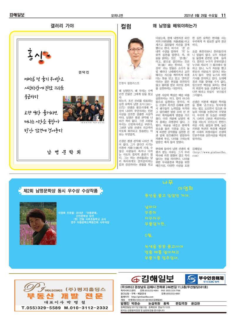 김해일보197호[2021-09-29] 11페이지