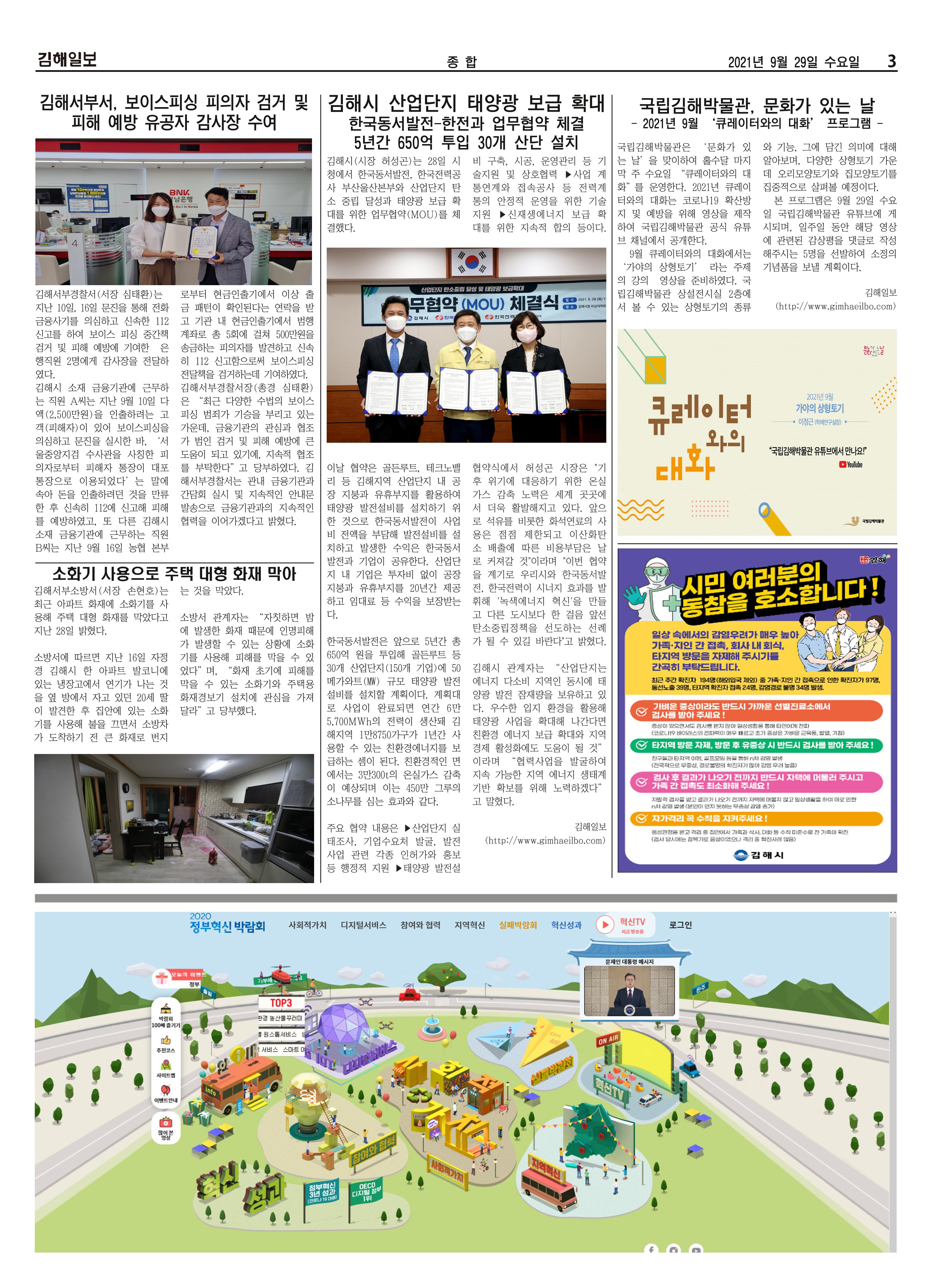 김해일보197호[2021-09-29] 3페이지