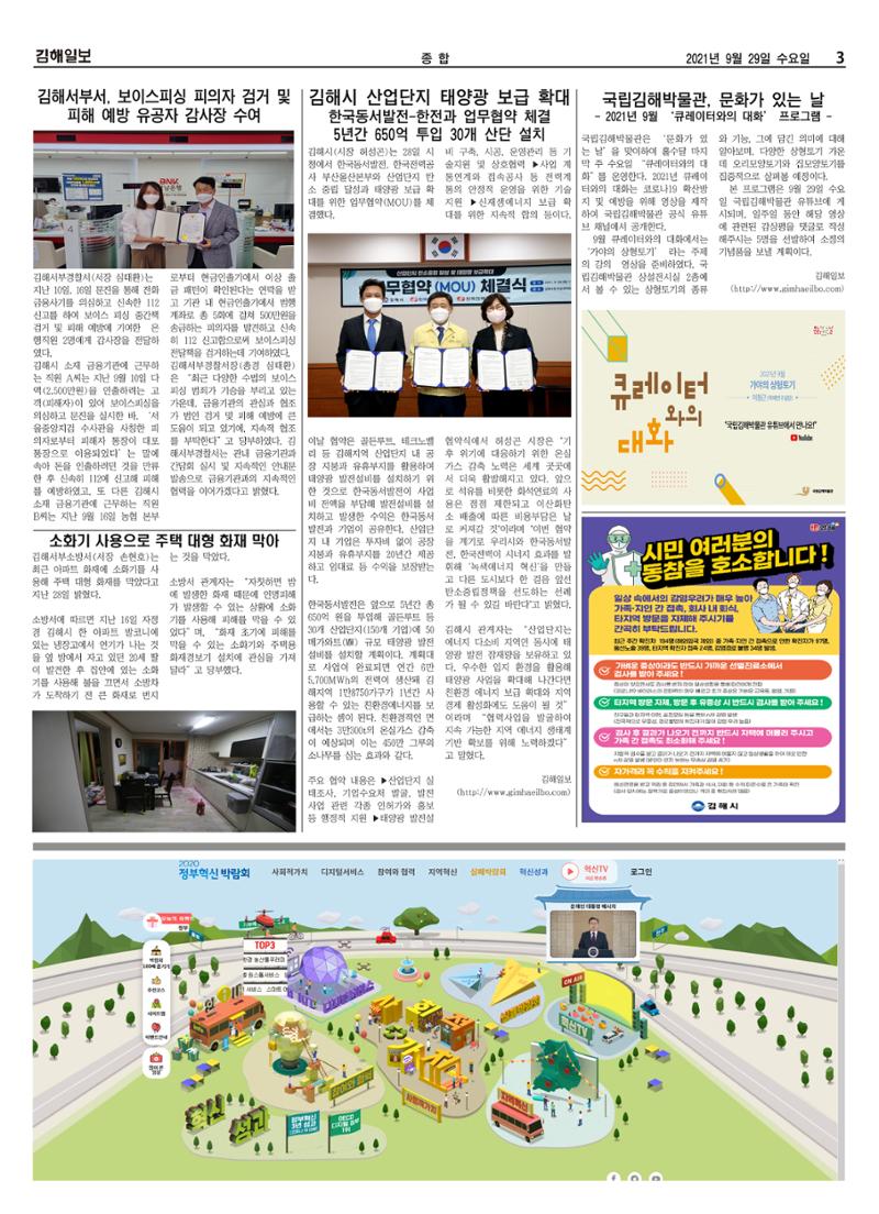 김해일보197호[2021-09-29] 3페이지