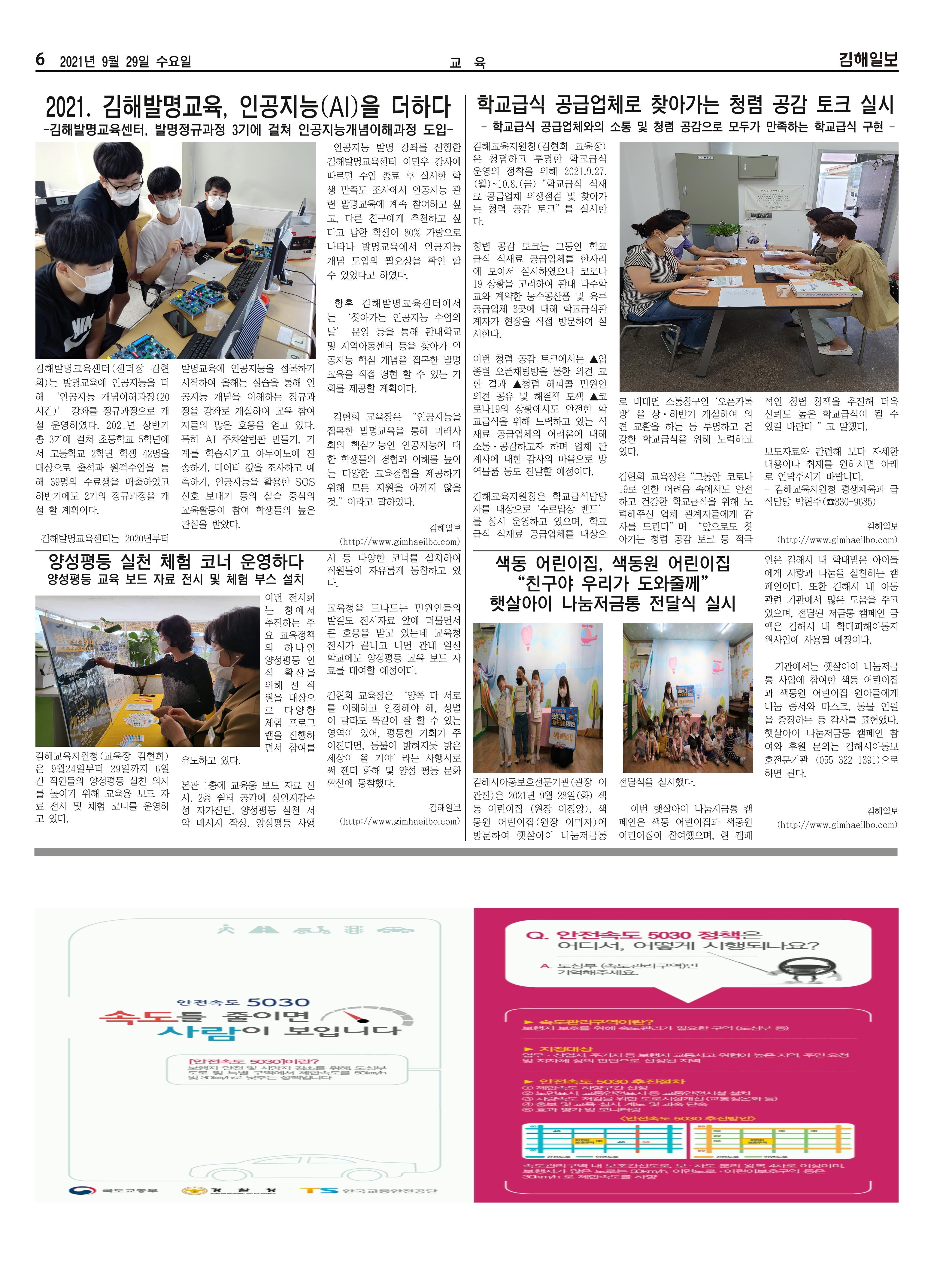 김해일보197호[2021-09-29] 6페이지