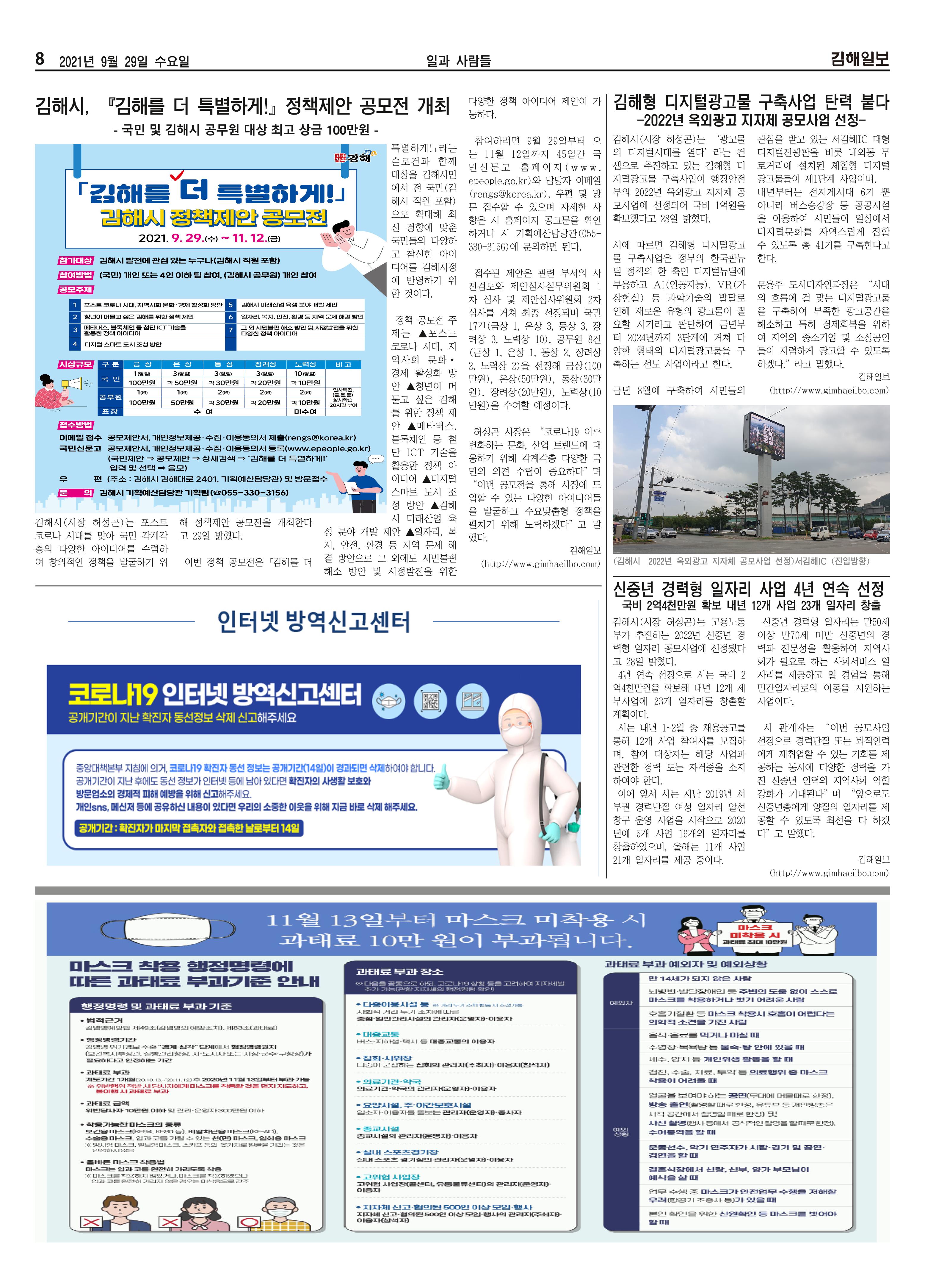 김해일보197호[2021-09-29] 8페이지