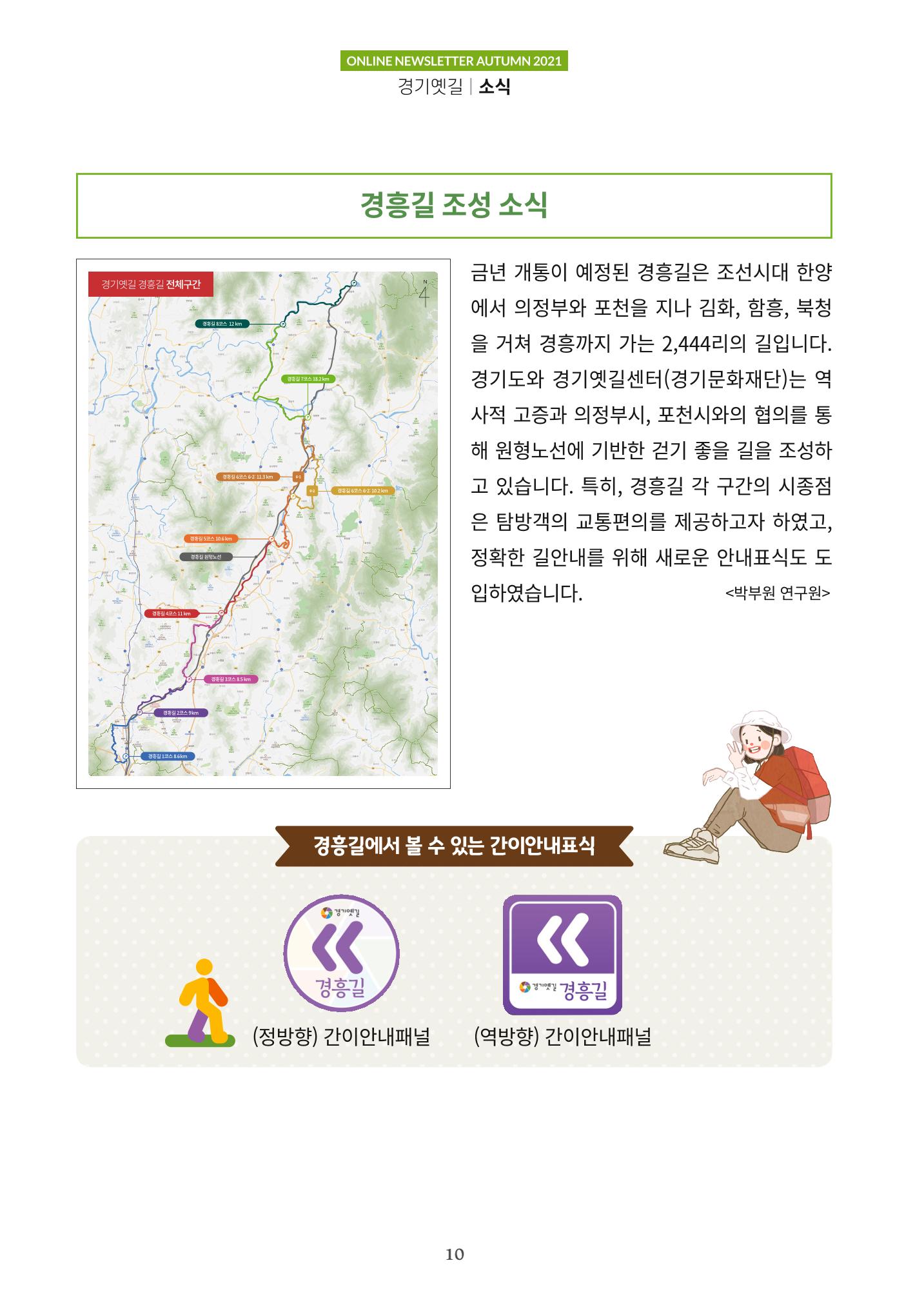경기옛길 소식지 2021 가을 10페이지