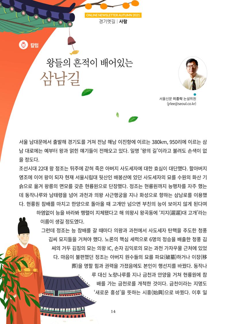 경기옛길 소식지 2021 가을 14페이지