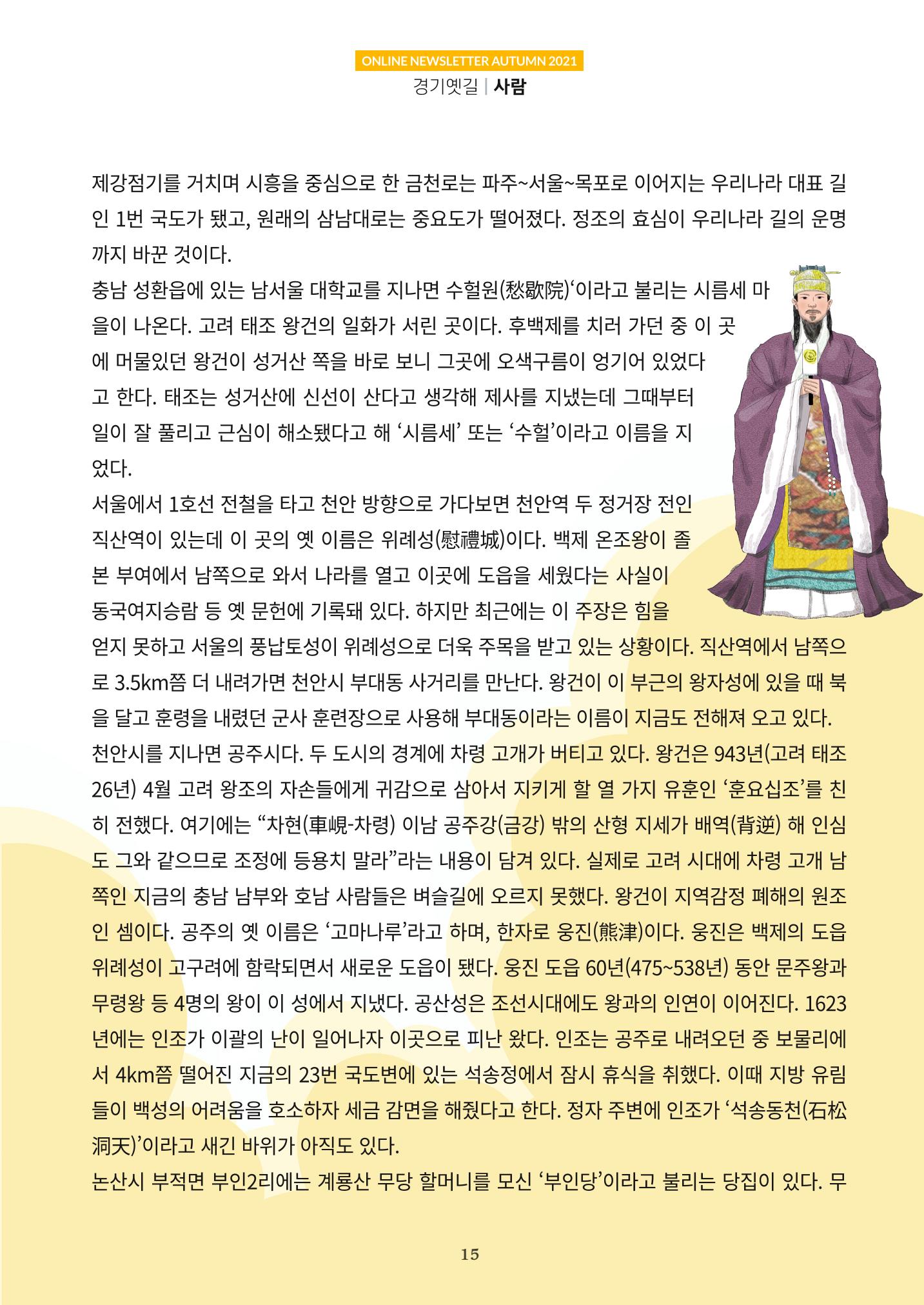 경기옛길 소식지 2021 가을 15페이지