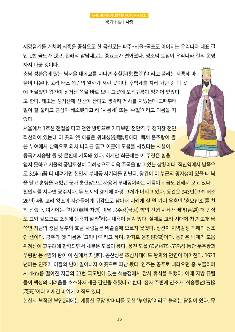 경기옛길 소식지 2021 가을 15페이지