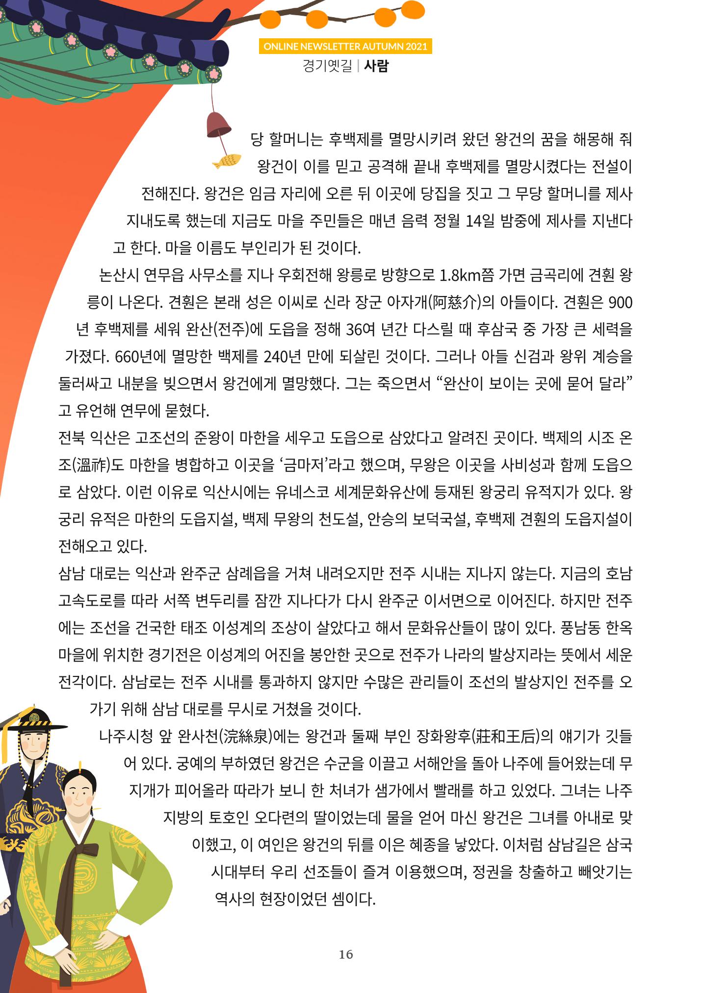 경기옛길 소식지 2021 가을 16페이지