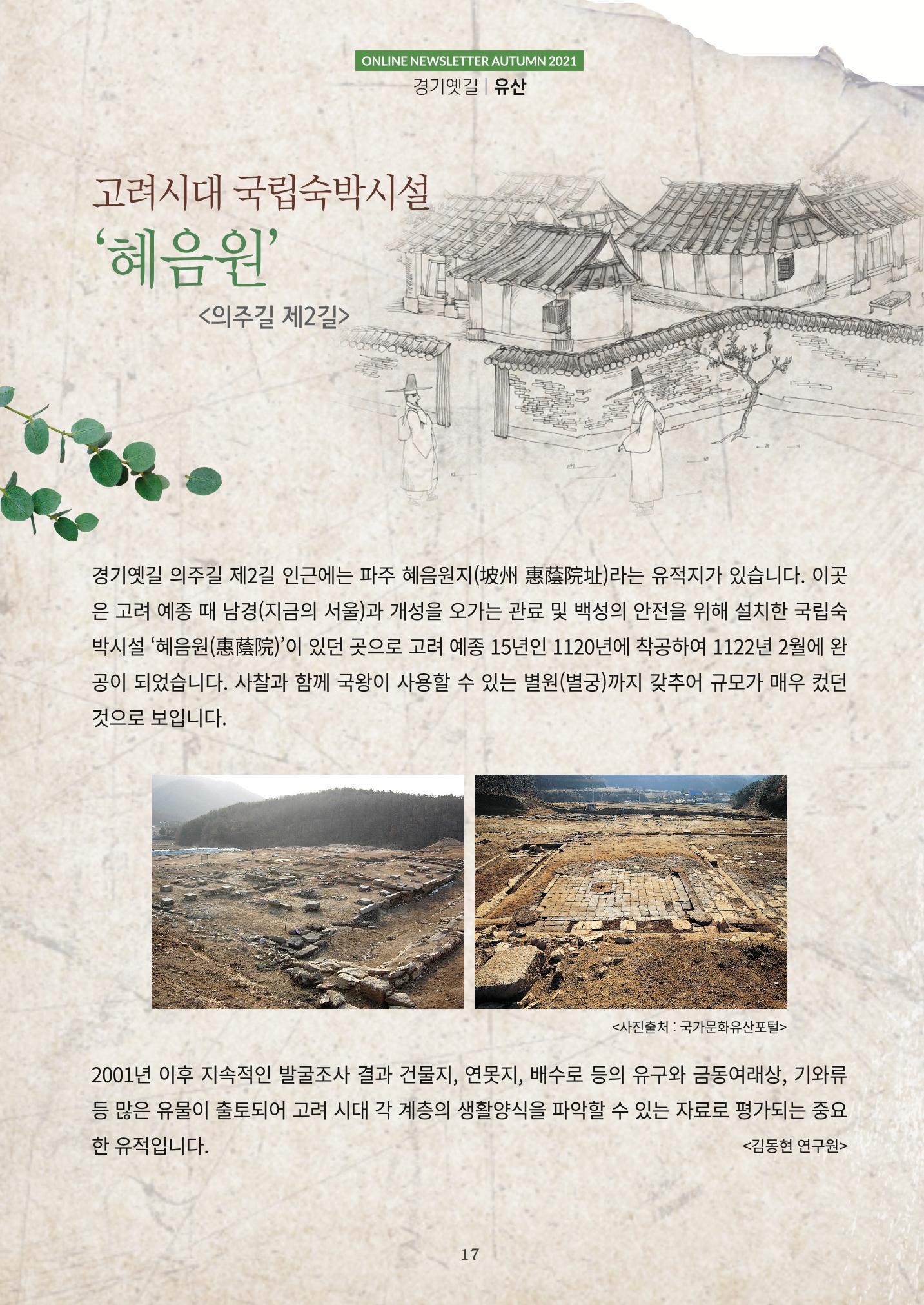 경기옛길 소식지 2021 가을 17페이지