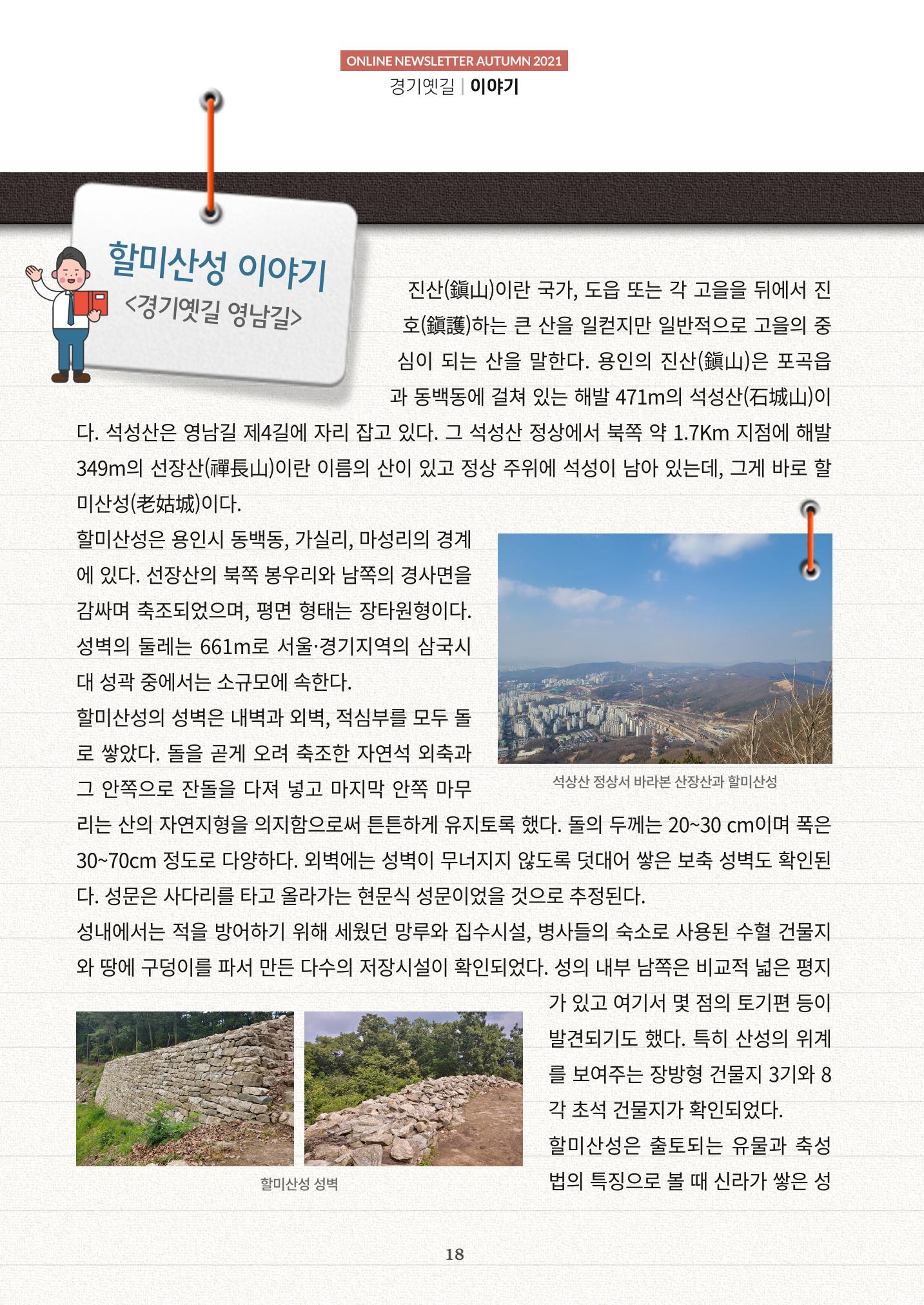 경기옛길 소식지 2021 가을 18페이지
