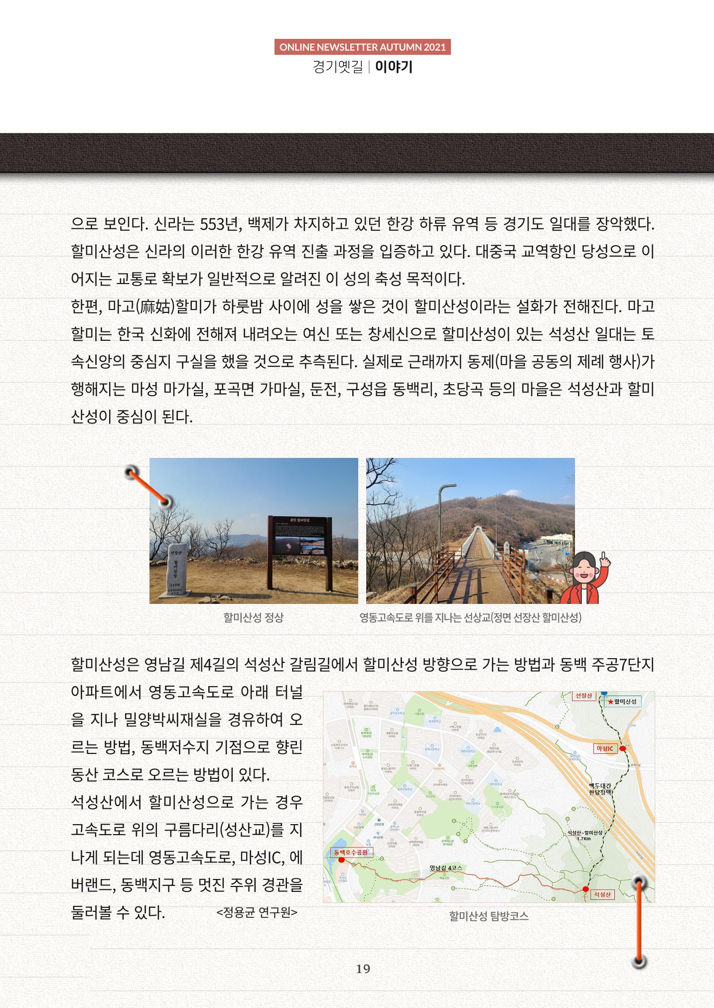 경기옛길 소식지 2021 가을 19페이지