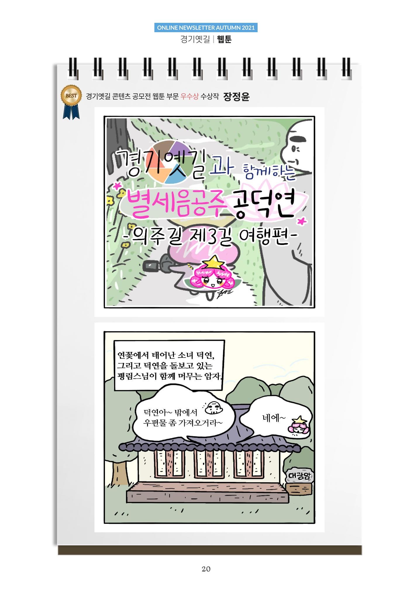 경기옛길 소식지 2021 가을 20페이지