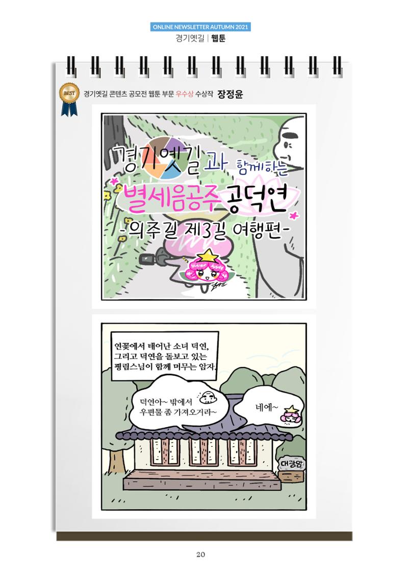 경기옛길 소식지 2021 가을 20페이지