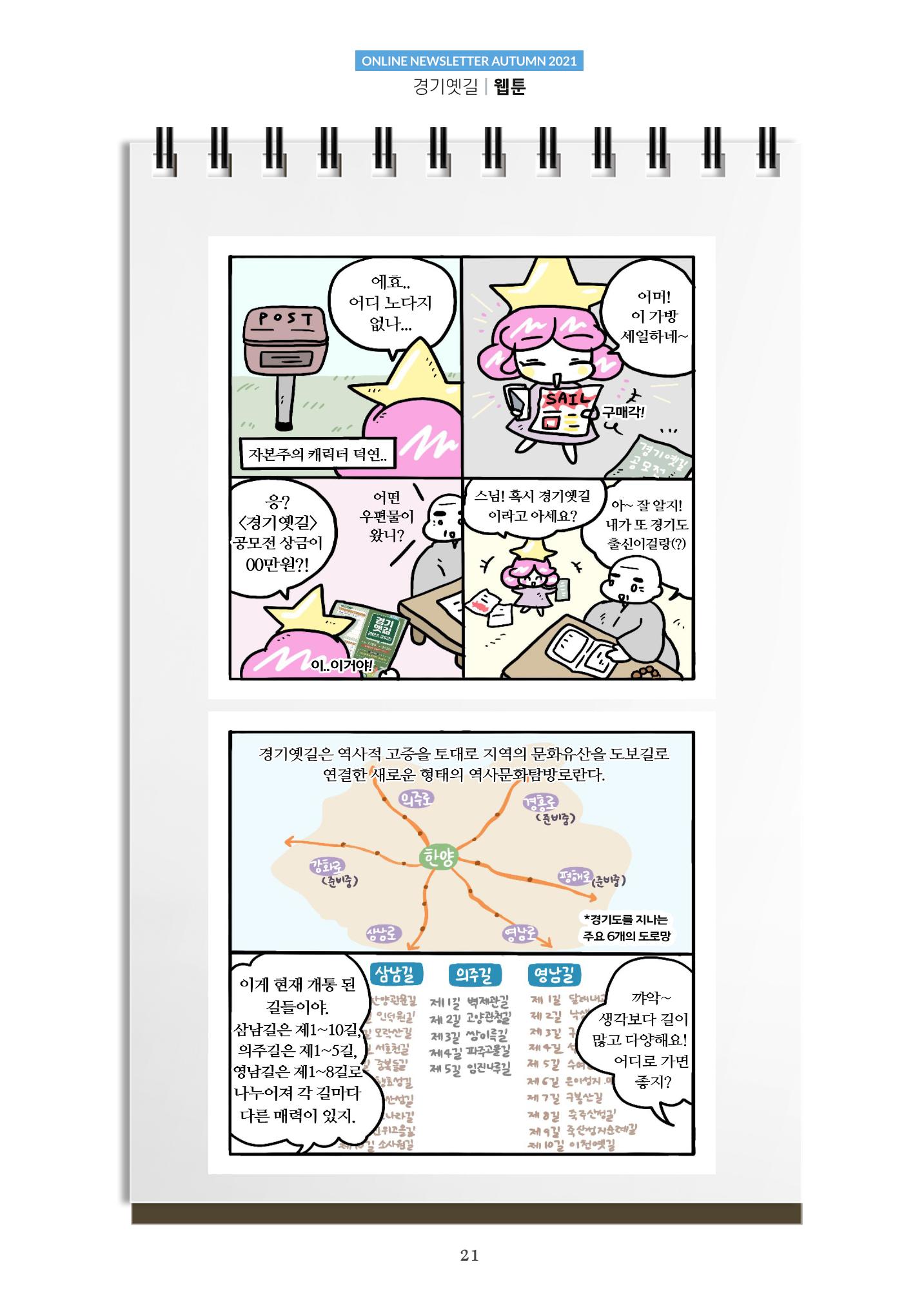 경기옛길 소식지 2021 가을 21페이지