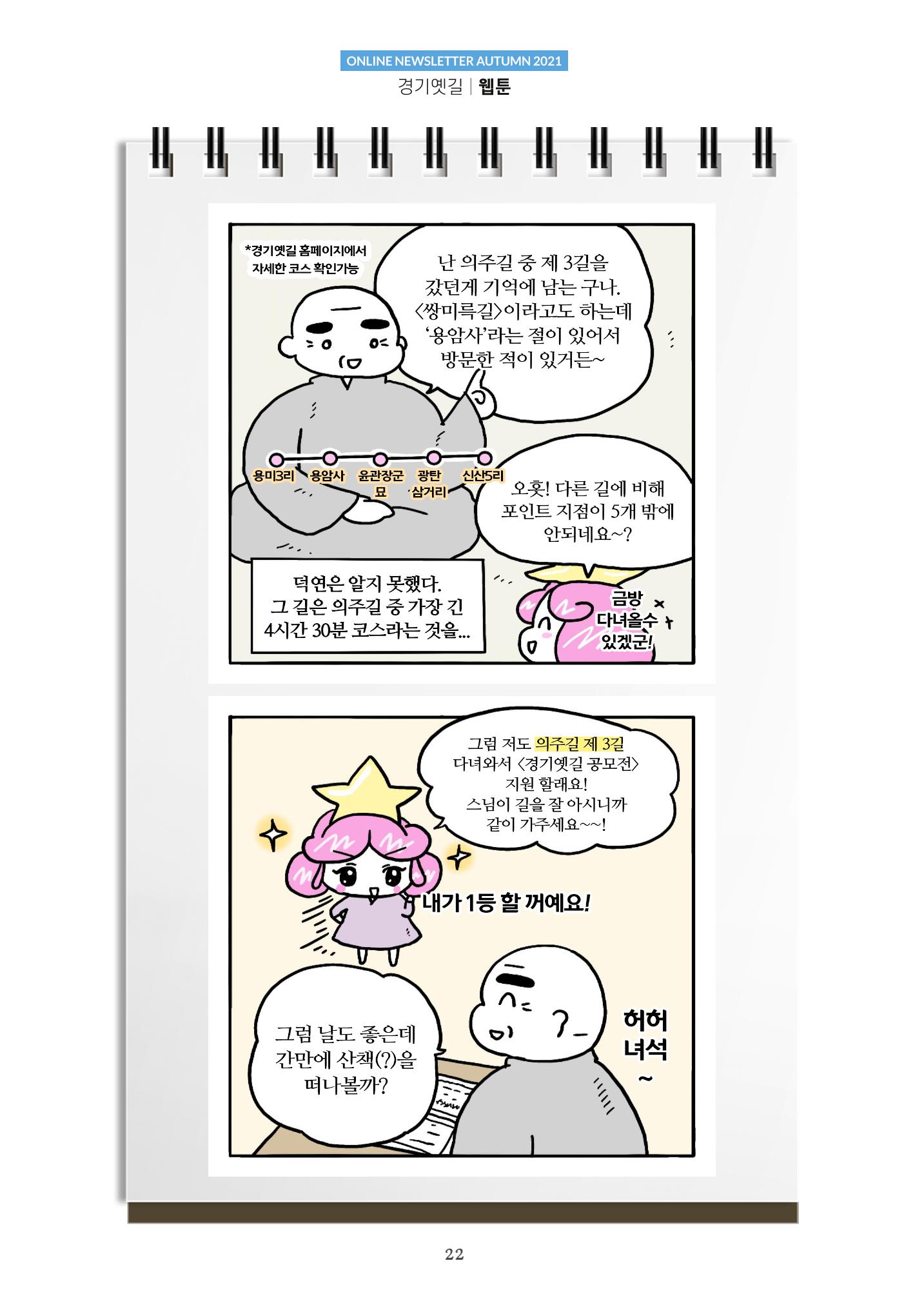 경기옛길 소식지 2021 가을 22페이지