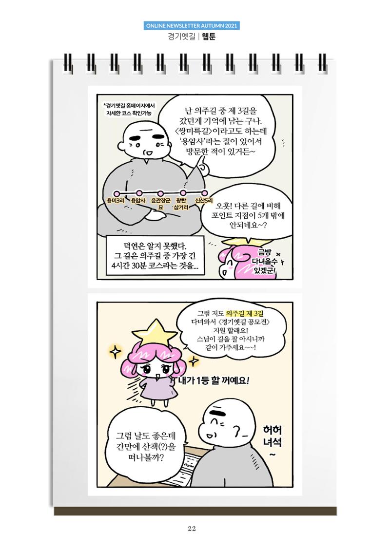 경기옛길 소식지 2021 가을 22페이지