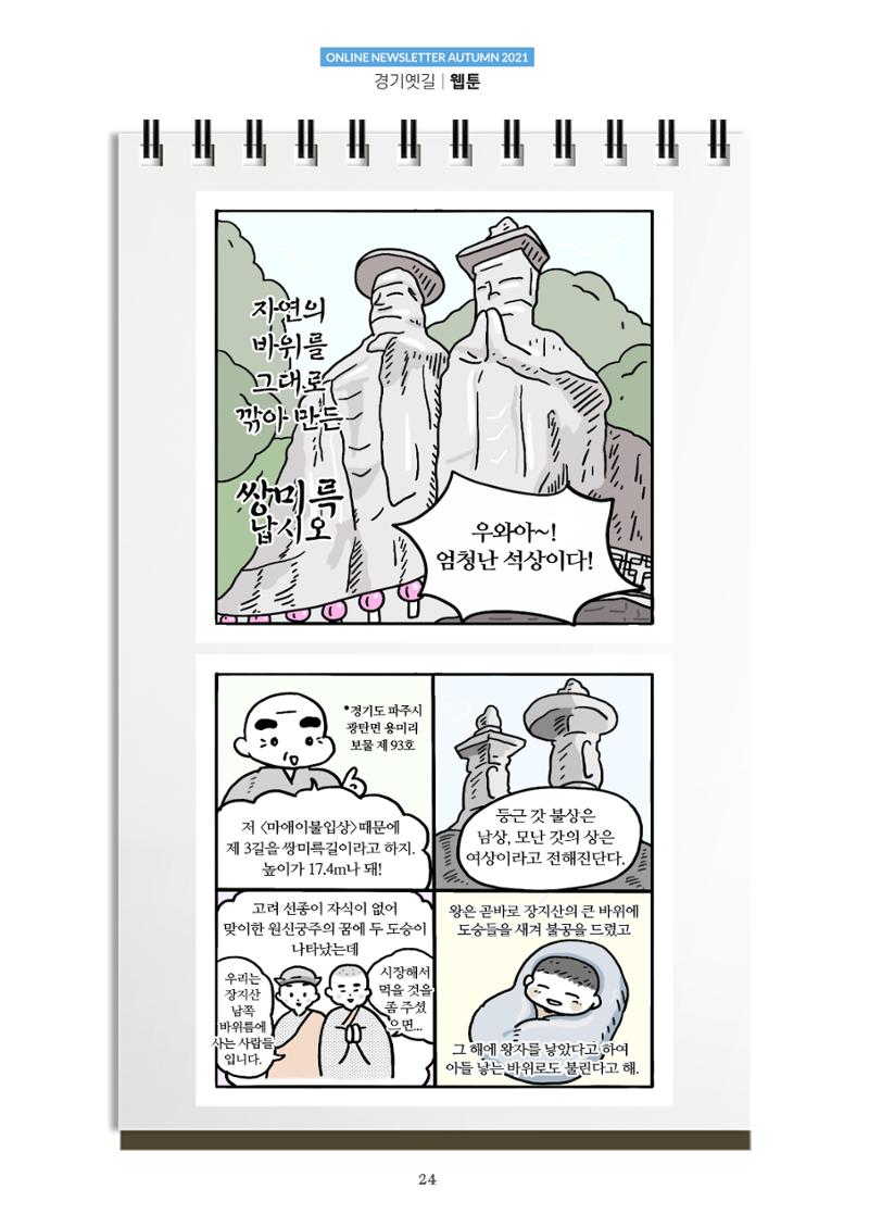 경기옛길 소식지 2021 가을 24페이지