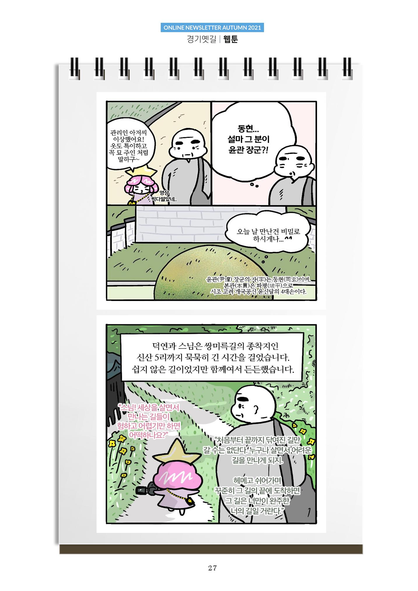경기옛길 소식지 2021 가을 27페이지