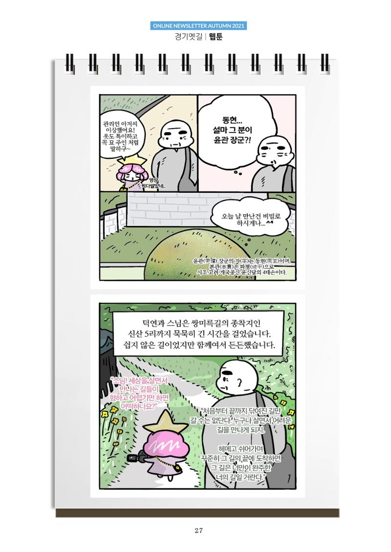 경기옛길 소식지 2021 가을 27페이지