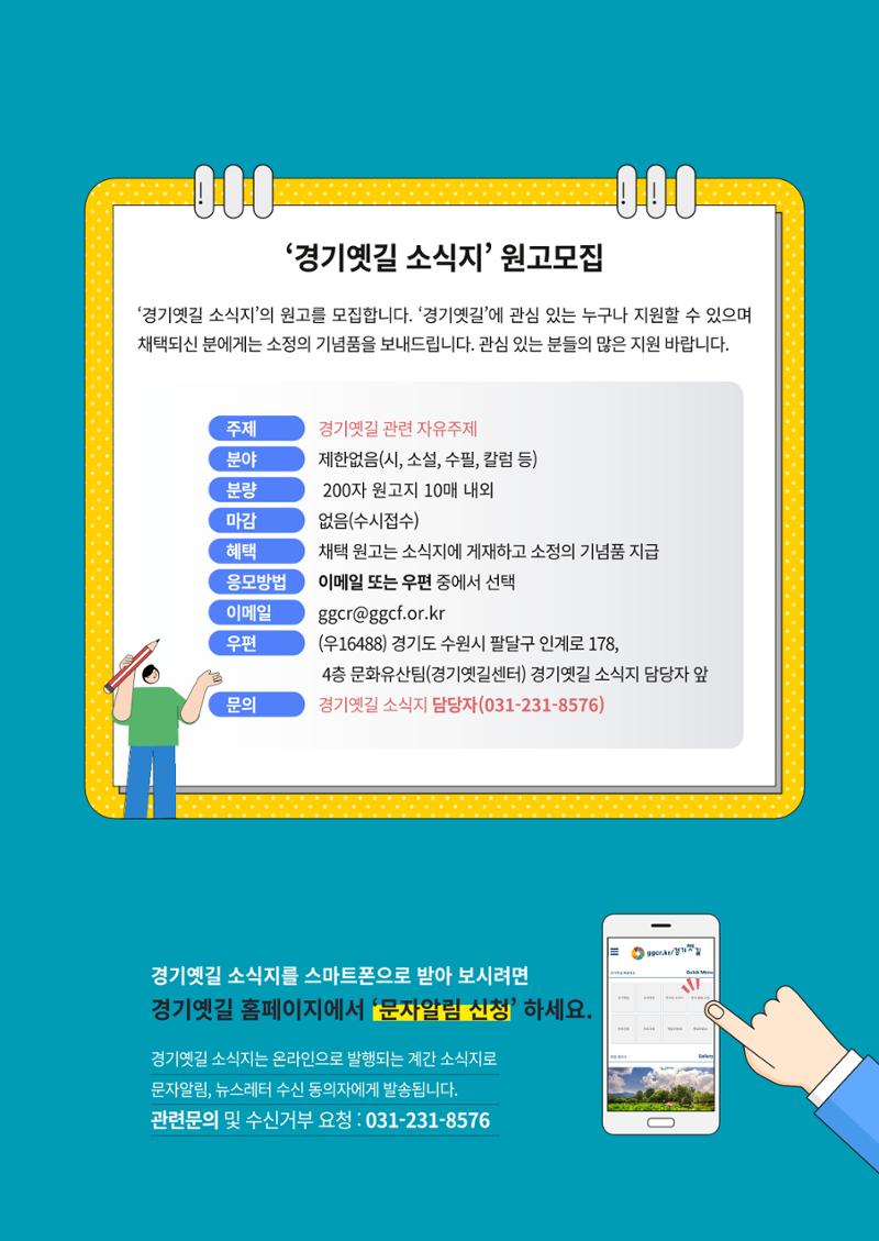 경기옛길 소식지 2021 가을 4페이지
