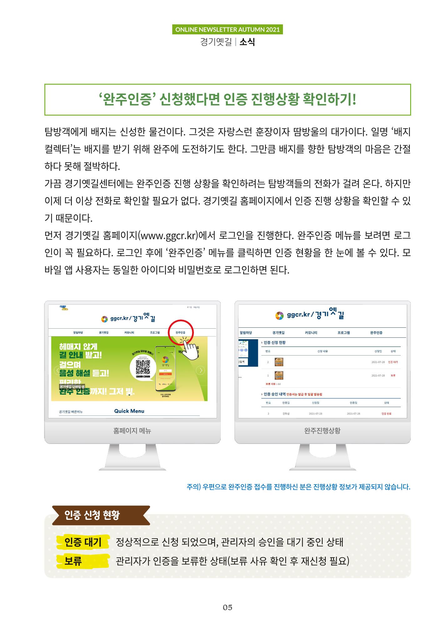 경기옛길 소식지 2021 가을 5페이지