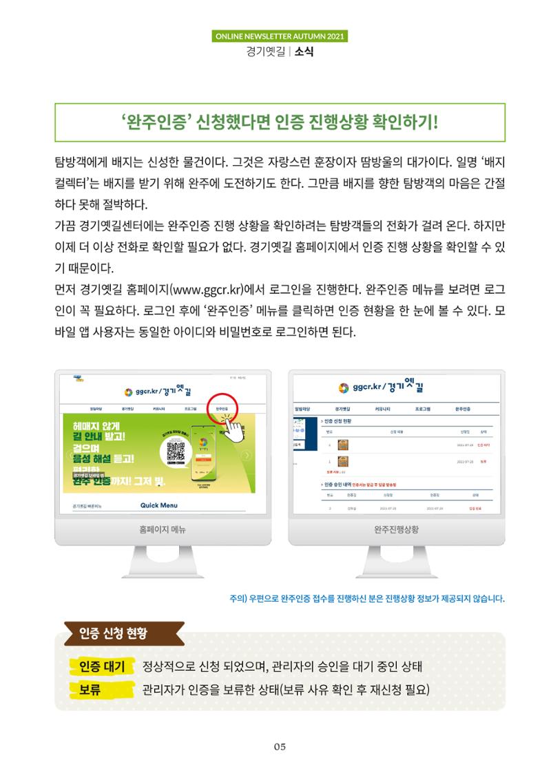 경기옛길 소식지 2021 가을 5페이지