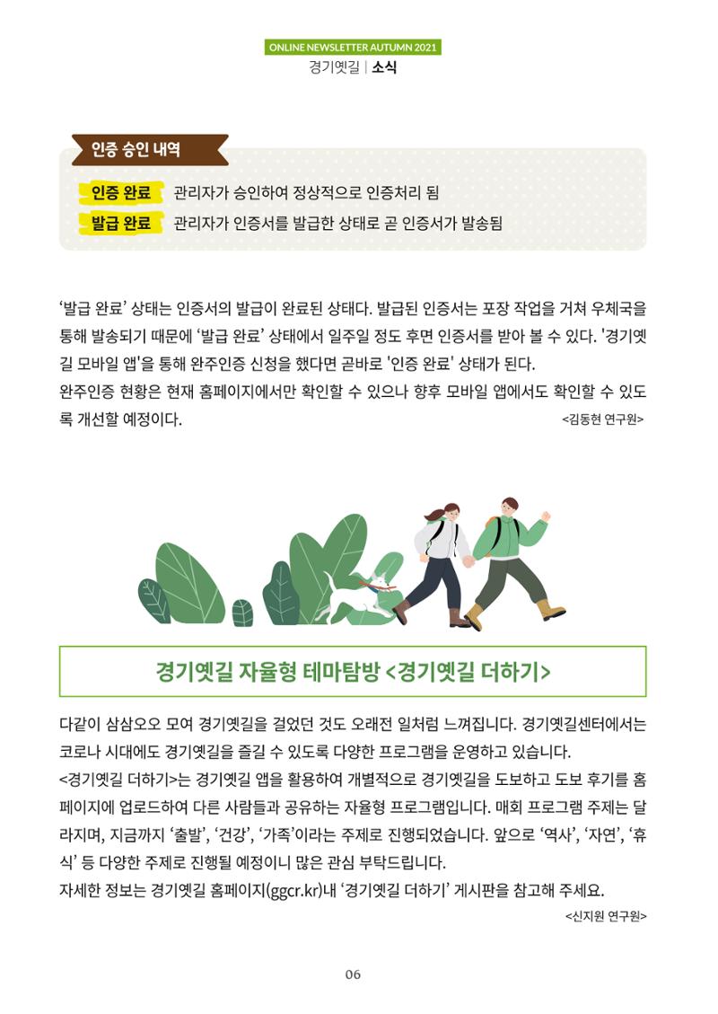 경기옛길 소식지 2021 가을 6페이지